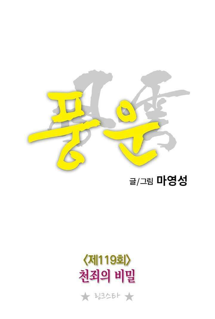풍운 119화 천죄의 비밀 16