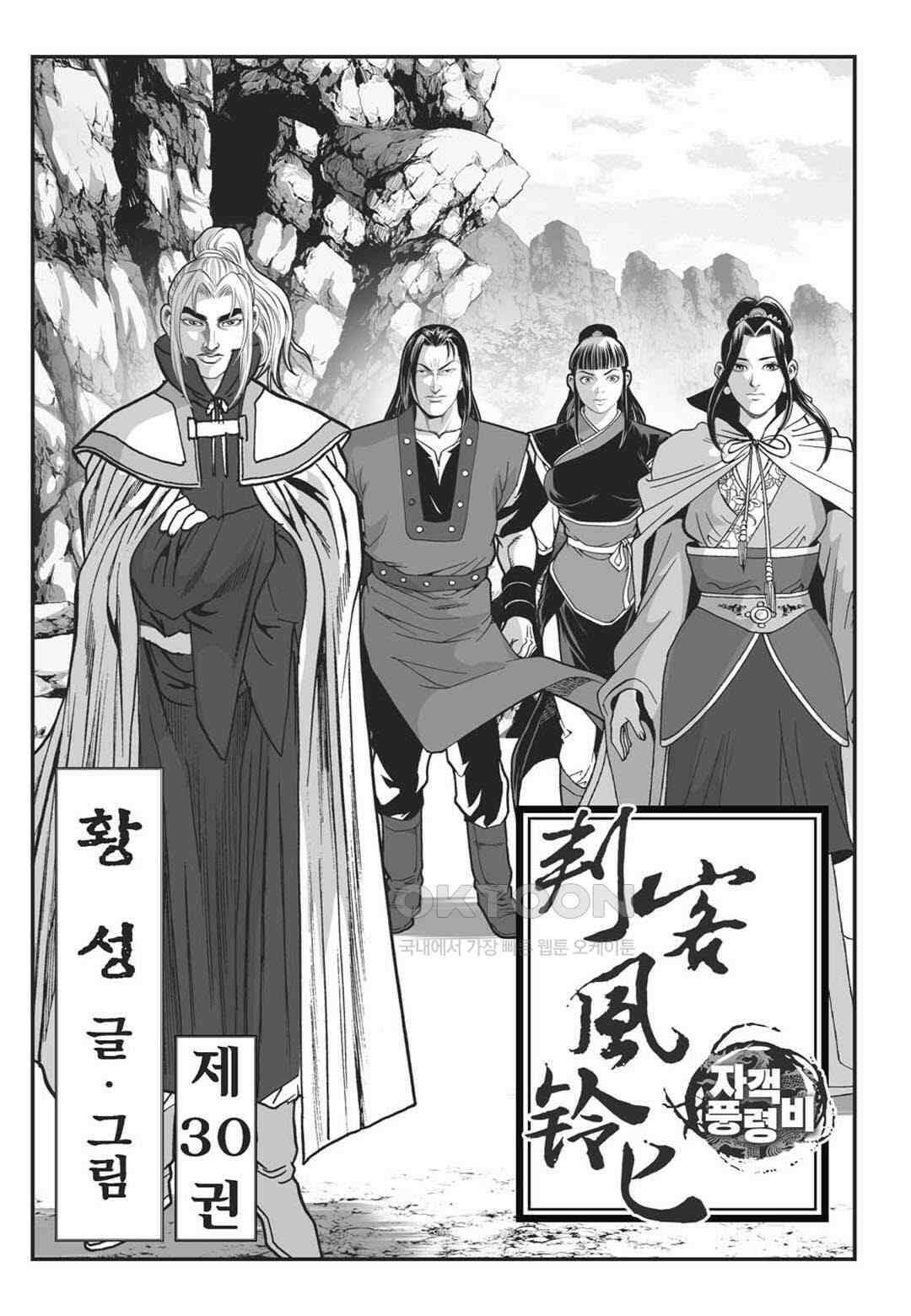 황성 천하무쌍 컬렉션 자객풍령비 59화 2