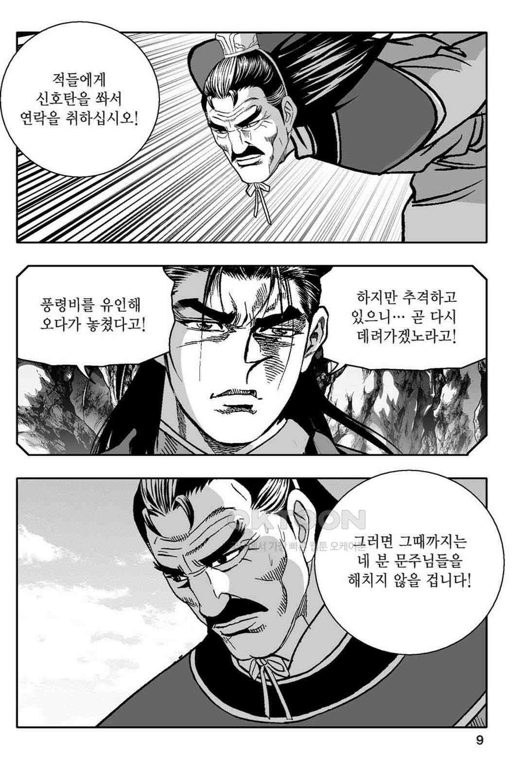 황성 천하무쌍 컬렉션 자객풍령비 59화 4