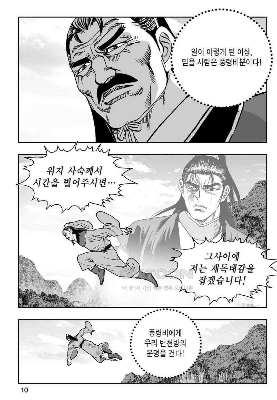 황성 천하무쌍 컬렉션 자객풍령비 59화 5