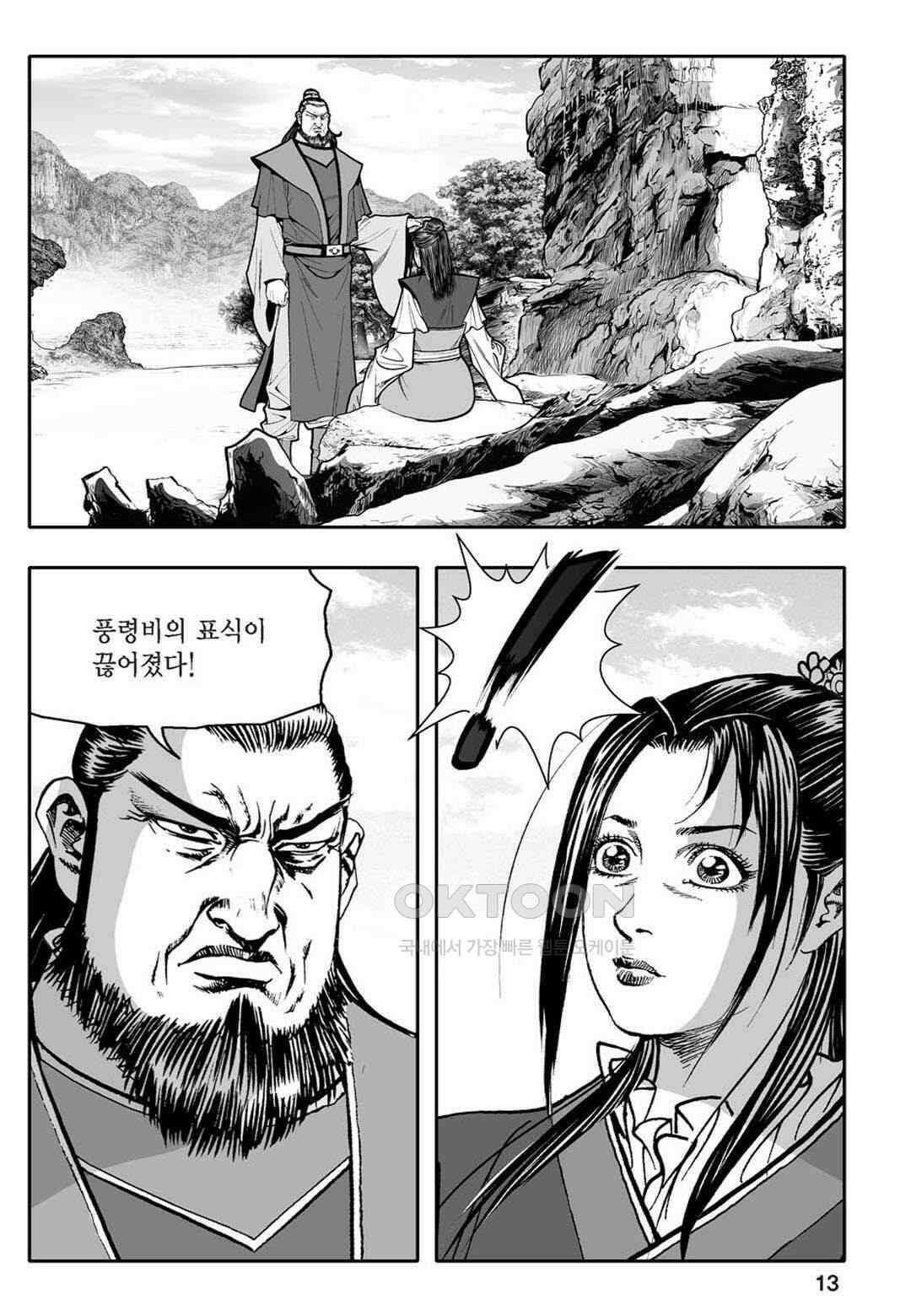 황성 천하무쌍 컬렉션 자객풍령비 59화 8