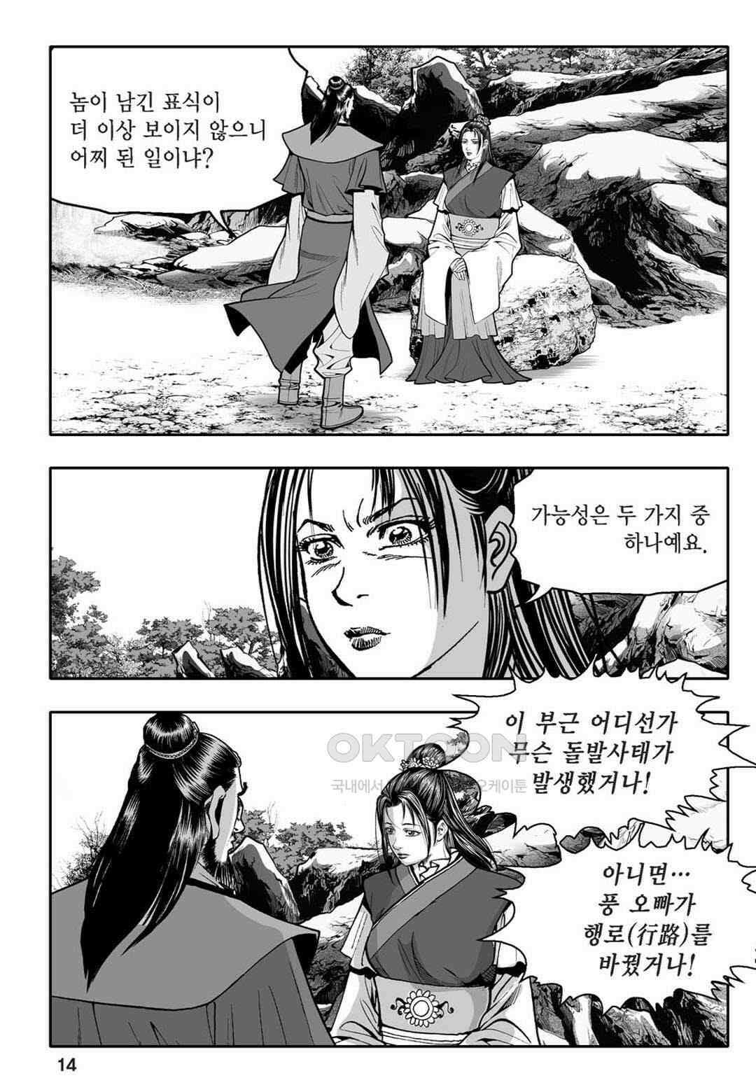 황성 천하무쌍 컬렉션 자객풍령비 59화 9