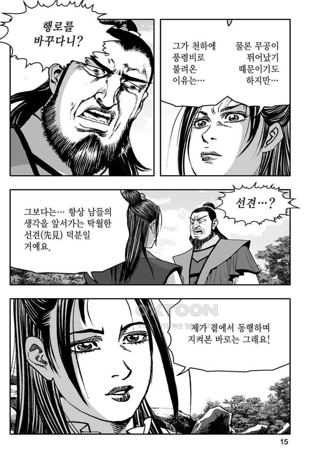 황성 천하무쌍 컬렉션 자객풍령비 59화 10