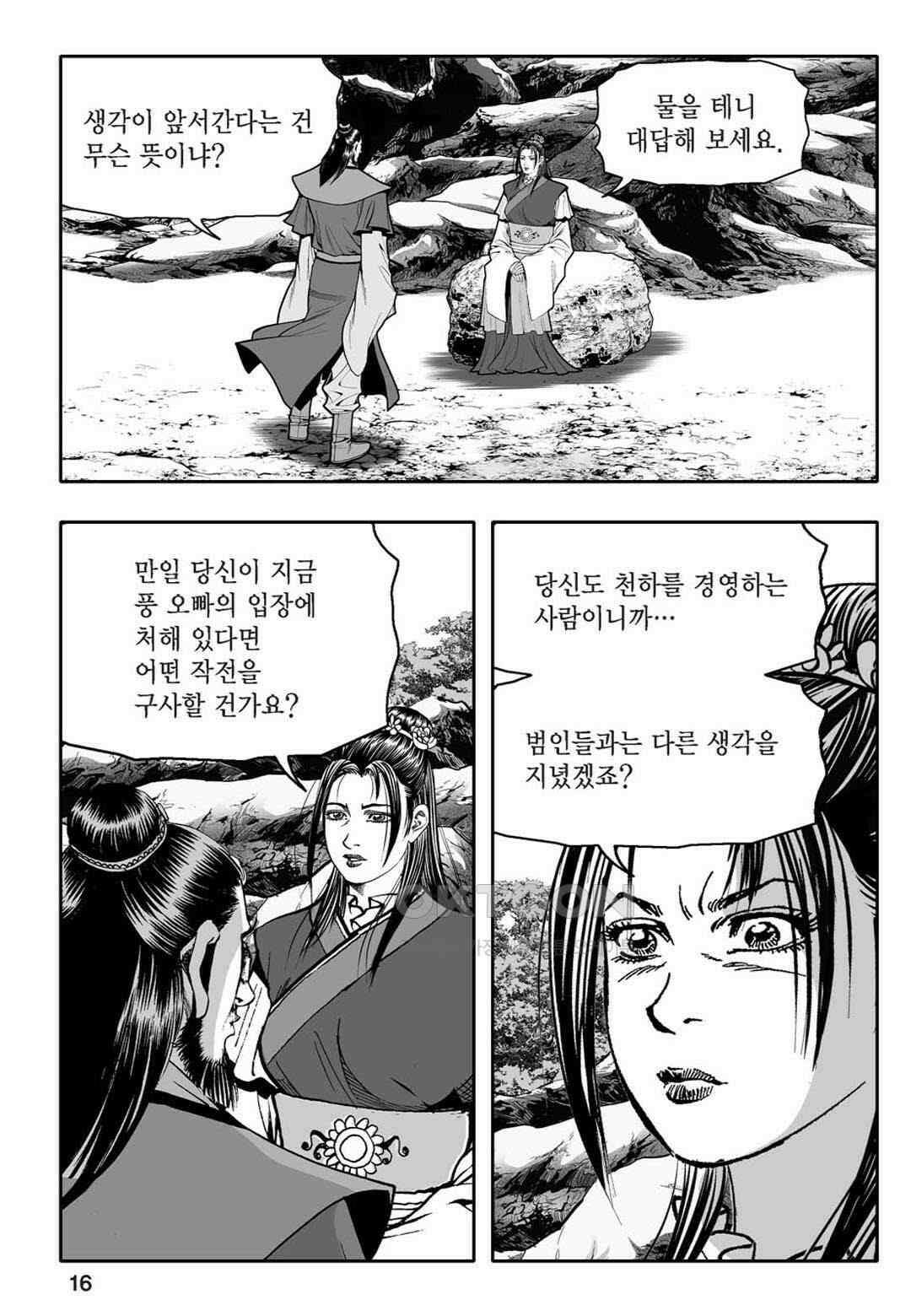 황성 천하무쌍 컬렉션 자객풍령비 59화 11