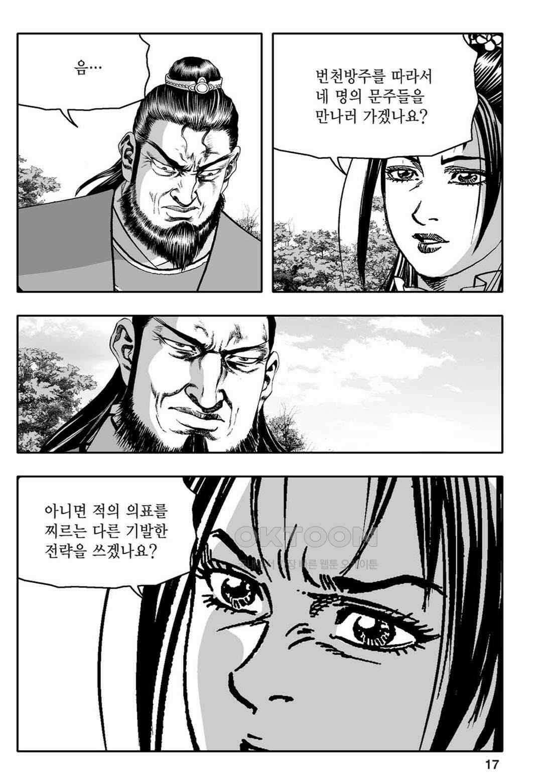 황성 천하무쌍 컬렉션 자객풍령비 59화 12