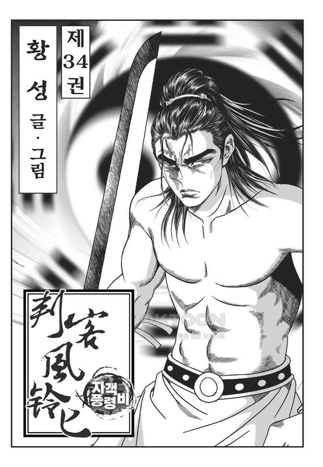 황성 천하무쌍 컬렉션 자객풍령비 67화 2