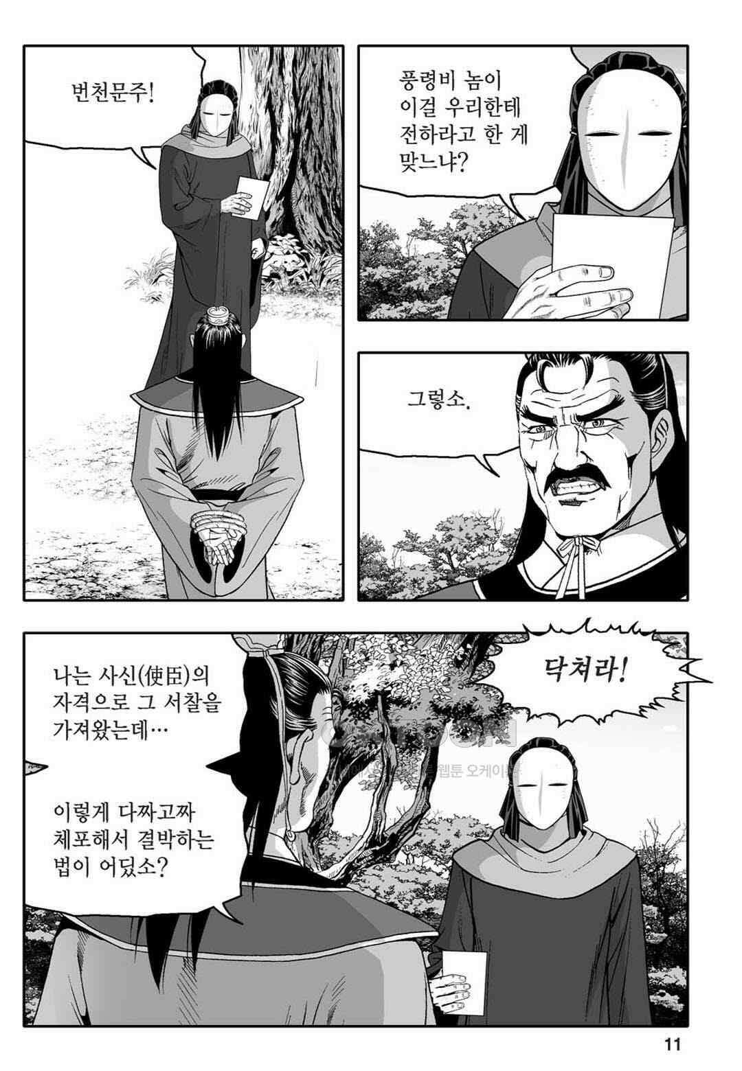 황성 천하무쌍 컬렉션 자객풍령비 67화 6