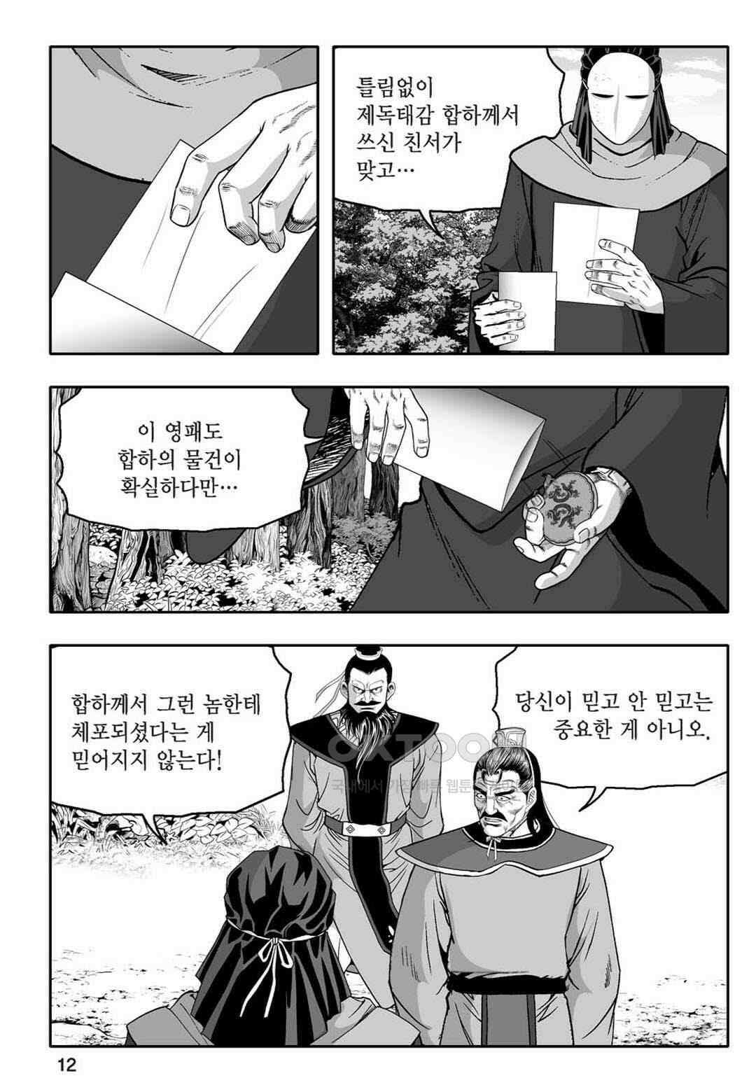 황성 천하무쌍 컬렉션 자객풍령비 67화 7