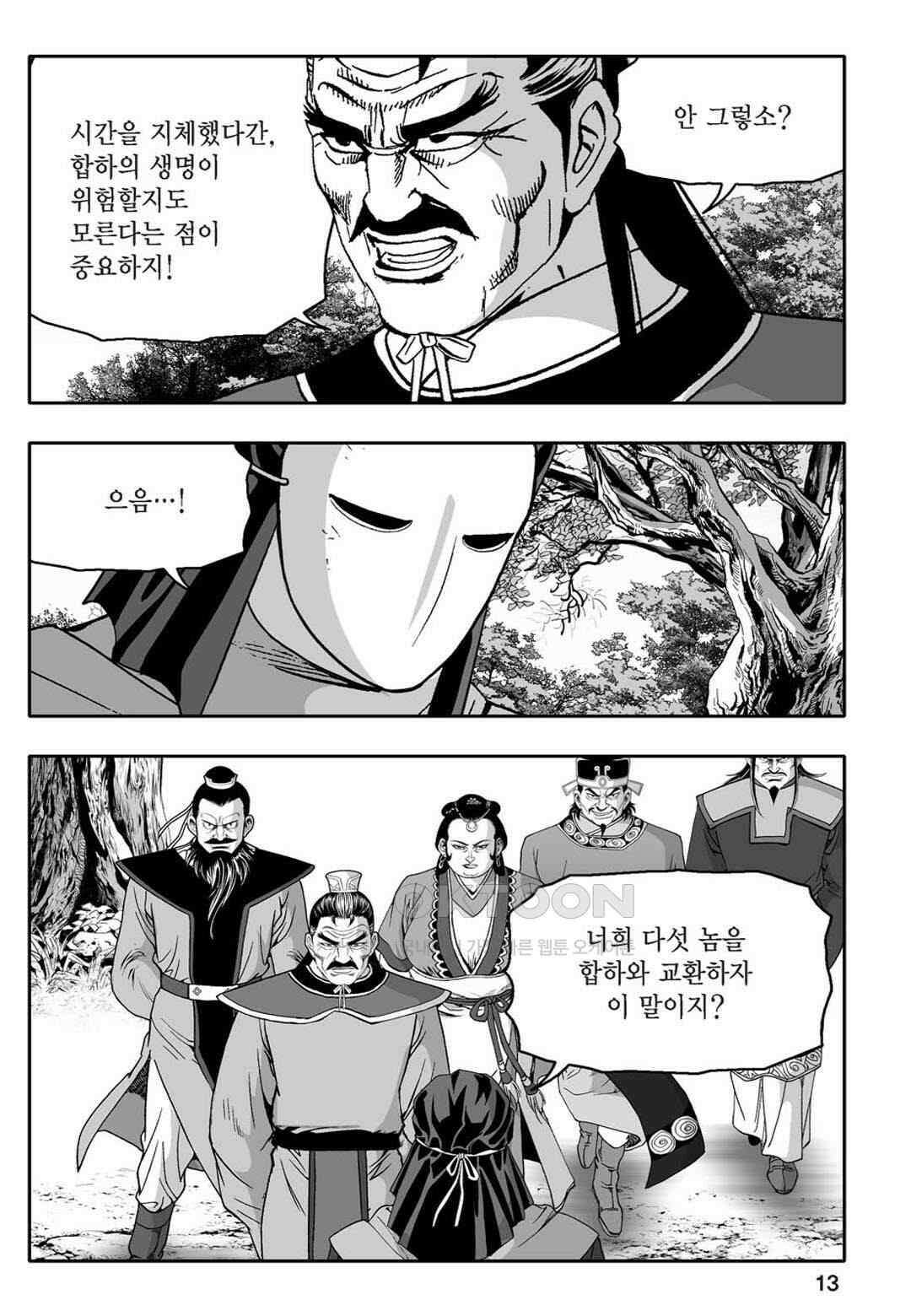 황성 천하무쌍 컬렉션 자객풍령비 67화 8