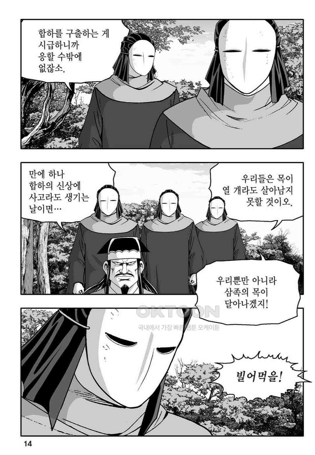 황성 천하무쌍 컬렉션 자객풍령비 67화 9
