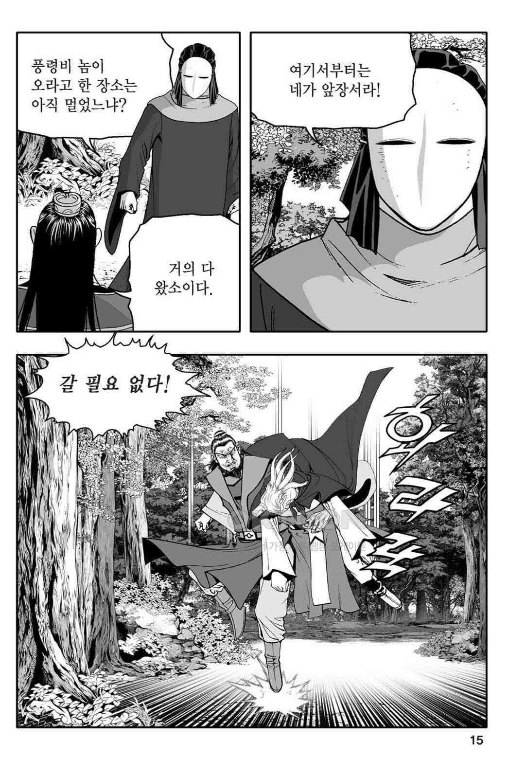 황성 천하무쌍 컬렉션 자객풍령비 67화 10