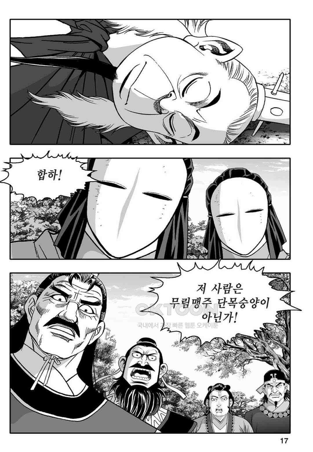 황성 천하무쌍 컬렉션 자객풍령비 67화 12