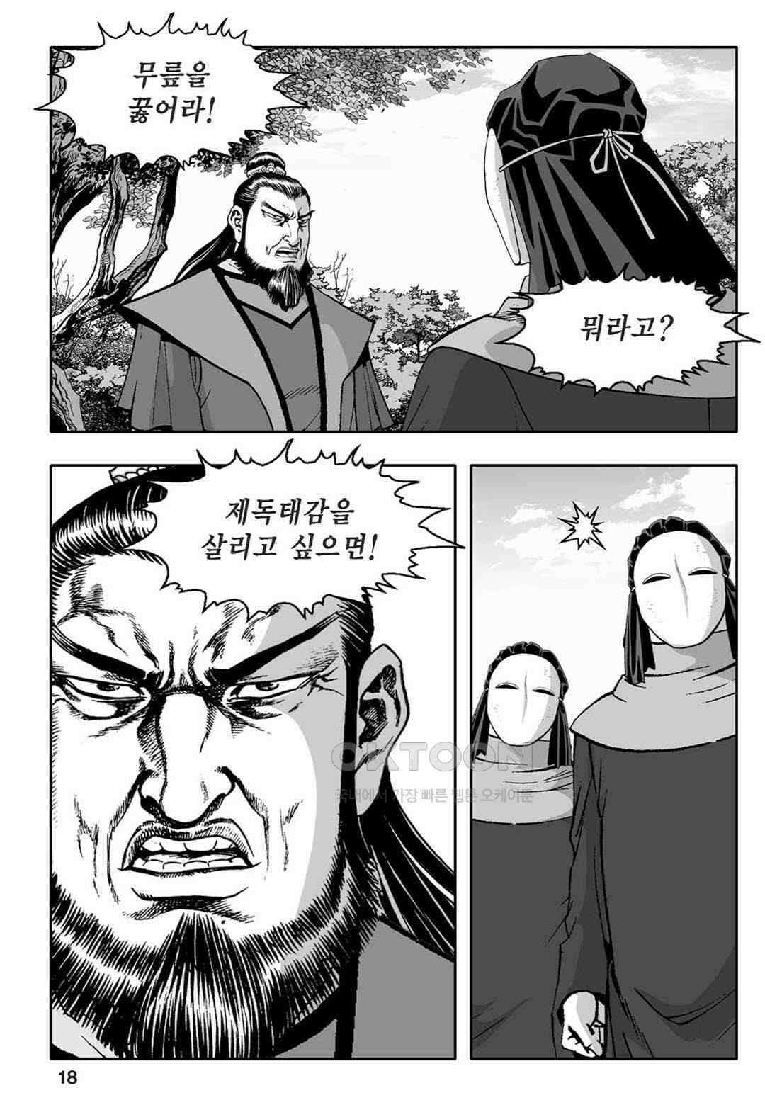 황성 천하무쌍 컬렉션 자객풍령비 67화 13