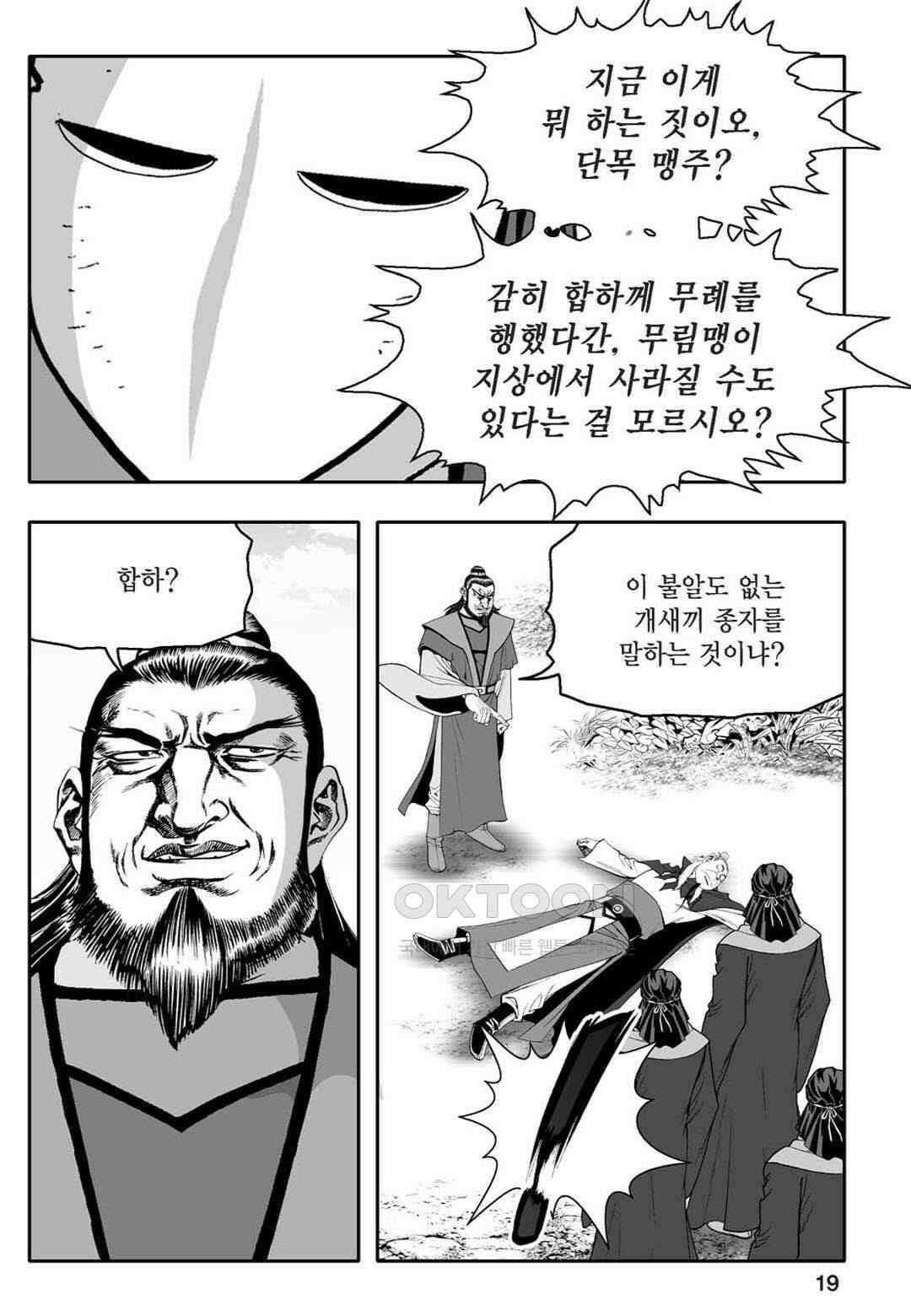 황성 천하무쌍 컬렉션 자객풍령비 67화 14