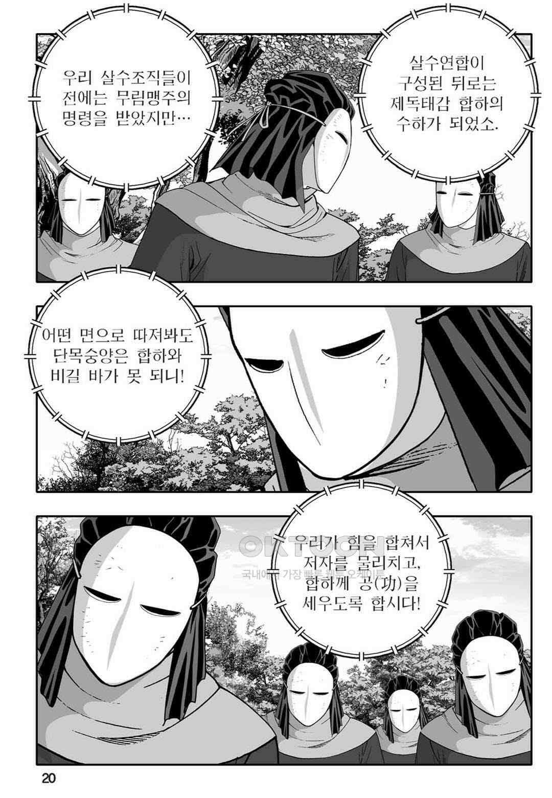 황성 천하무쌍 컬렉션 자객풍령비 67화 15