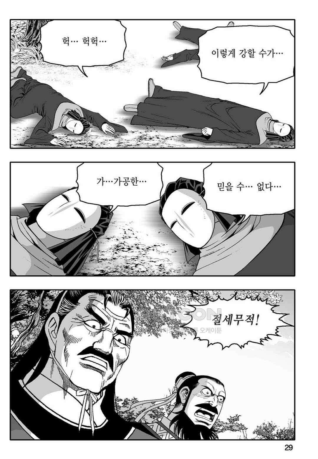 황성 천하무쌍 컬렉션 자객풍령비 67화 24