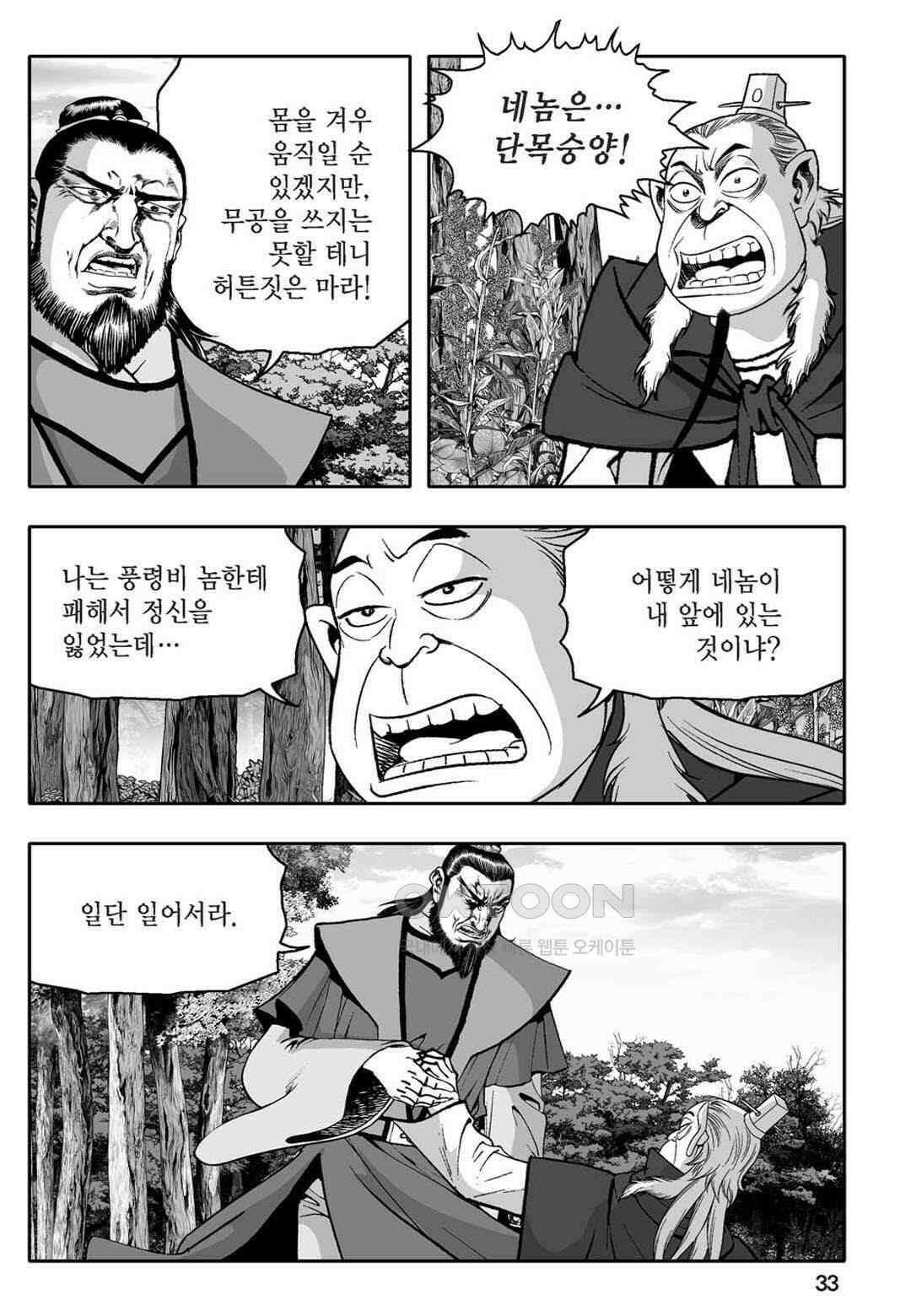 황성 천하무쌍 컬렉션 자객풍령비 67화 28