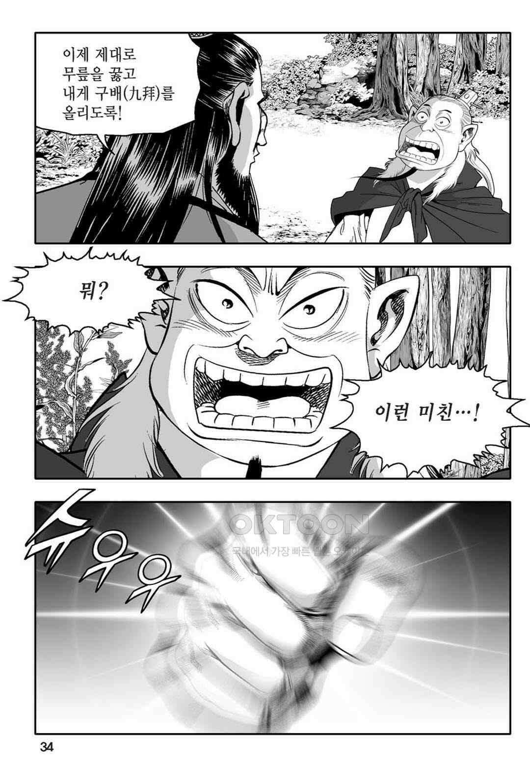 황성 천하무쌍 컬렉션 자객풍령비 67화 29