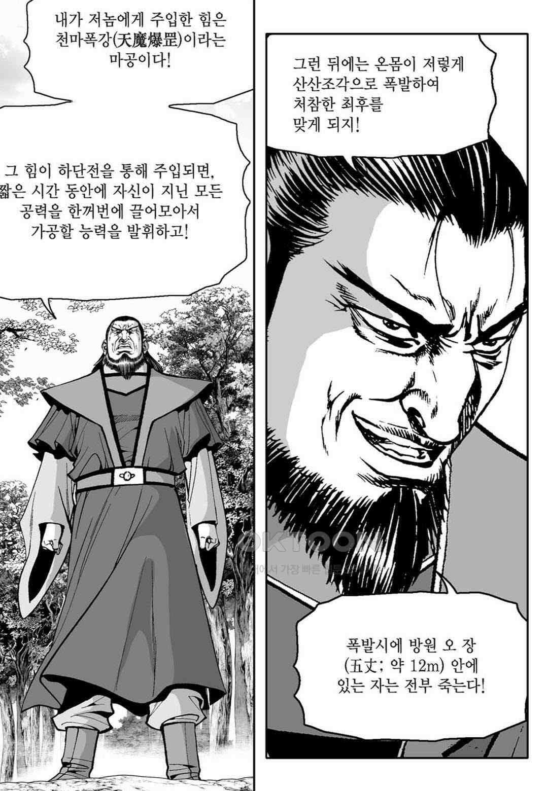 황성 천하무쌍 컬렉션 자객풍령비 67화 45