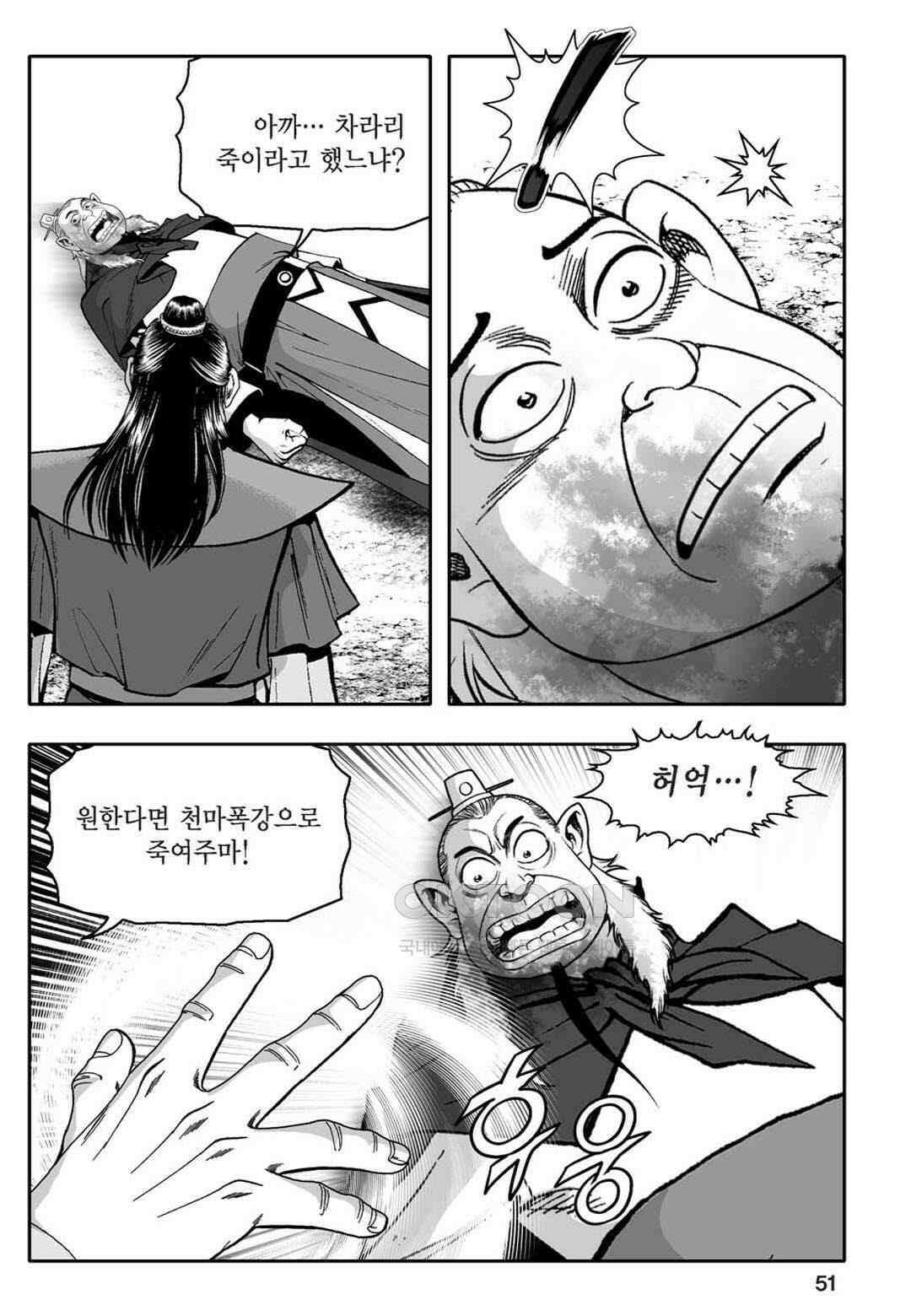황성 천하무쌍 컬렉션 자객풍령비 67화 46