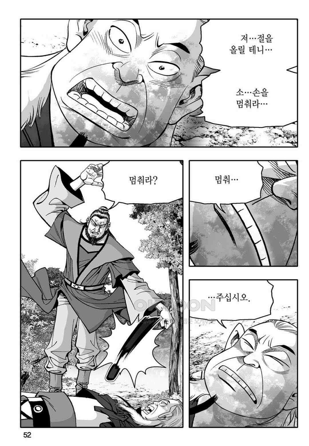 황성 천하무쌍 컬렉션 자객풍령비 67화 47
