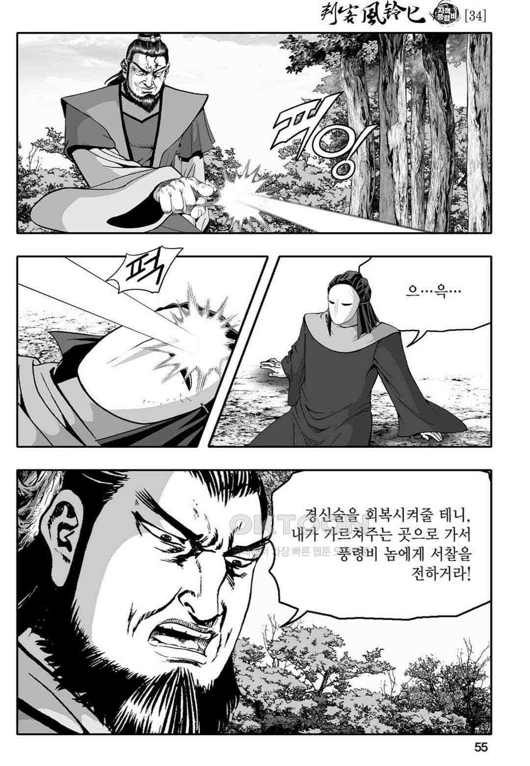 황성 천하무쌍 컬렉션 자객풍령비 67화 50