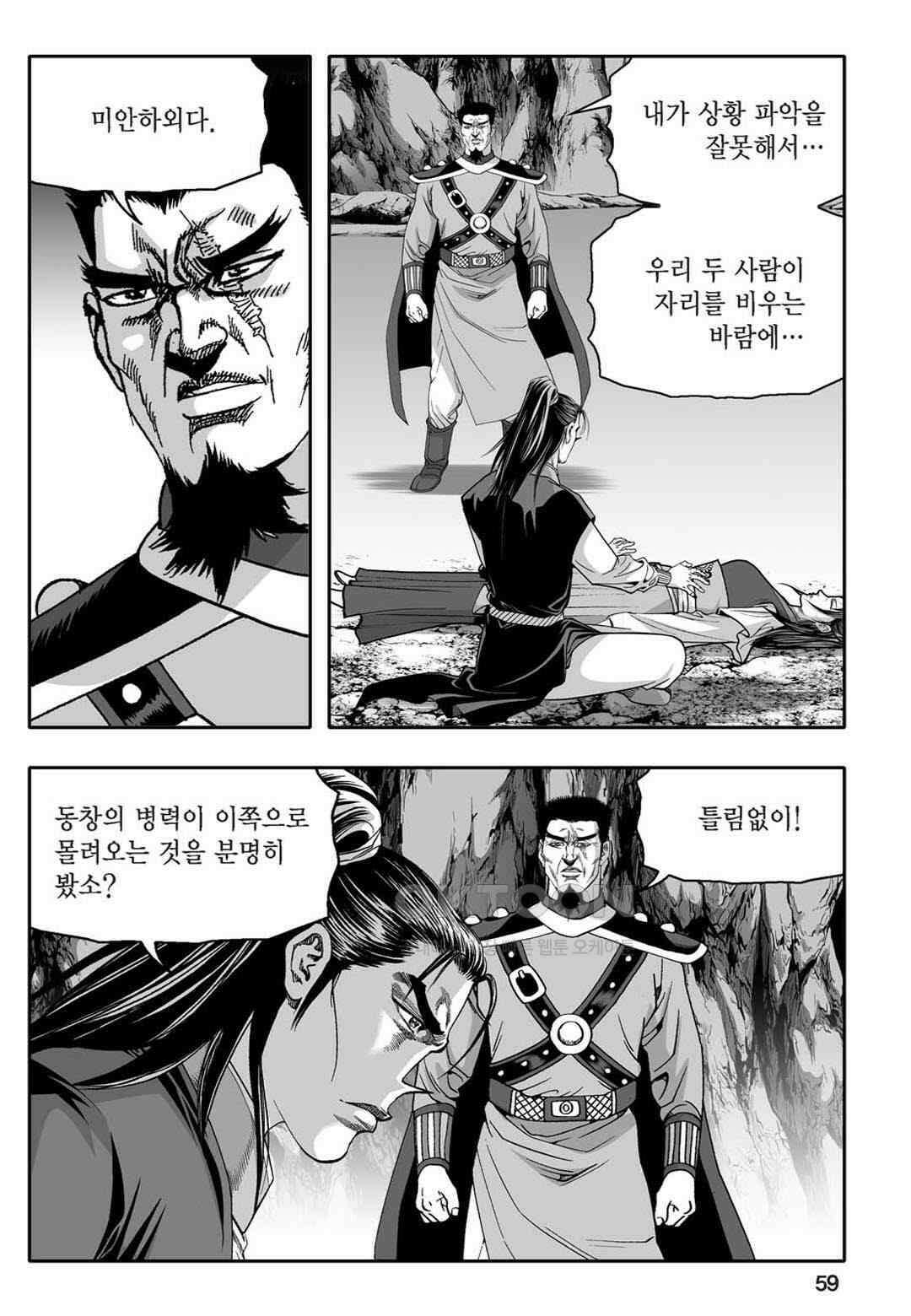 황성 천하무쌍 컬렉션 자객풍령비 67화 54