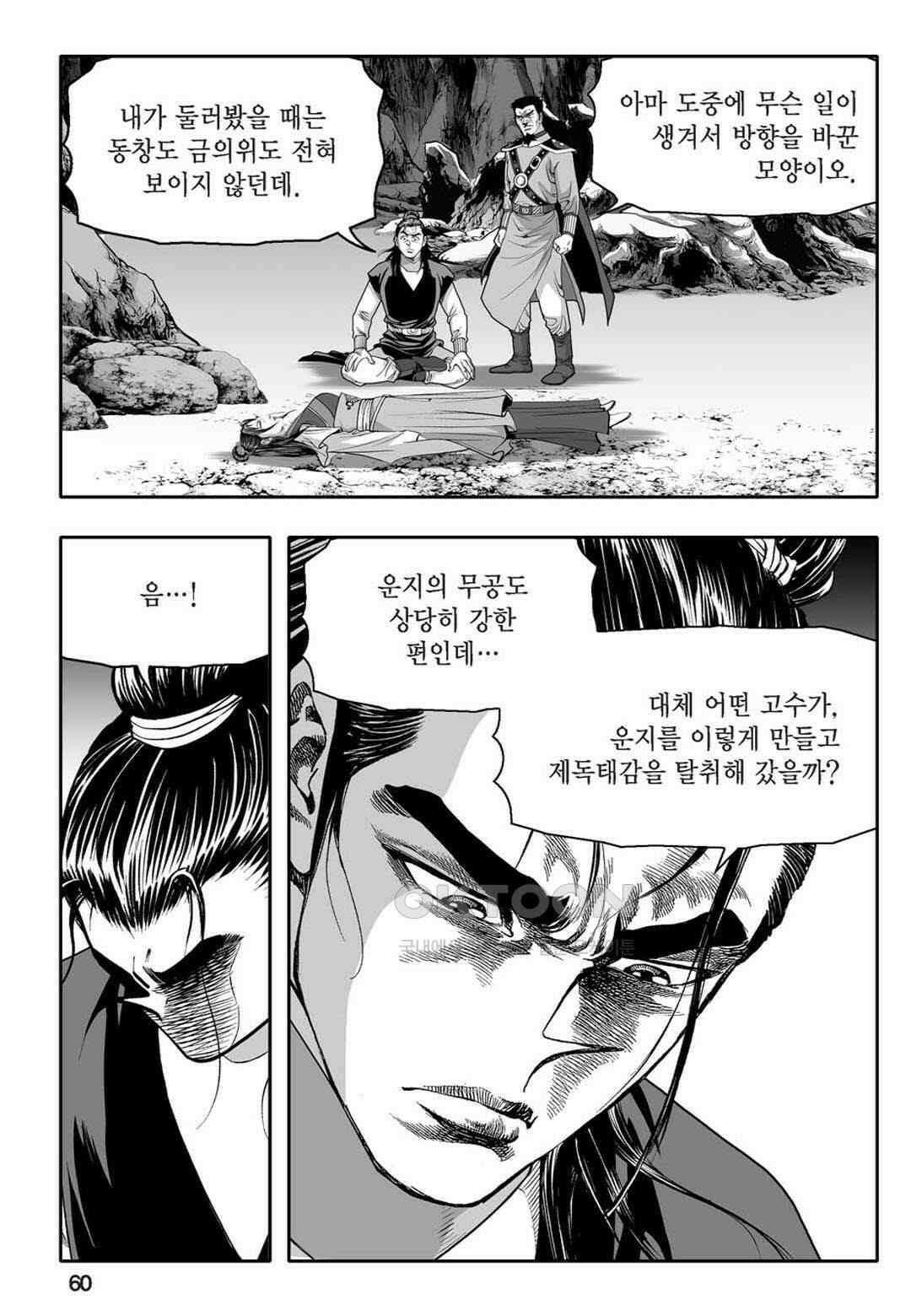 황성 천하무쌍 컬렉션 자객풍령비 67화 55