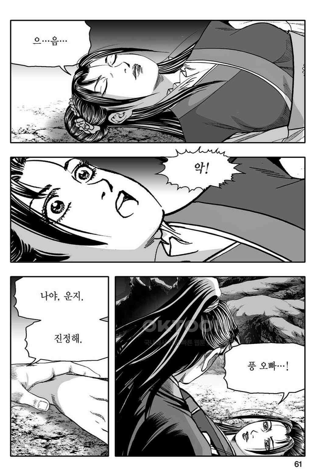 황성 천하무쌍 컬렉션 자객풍령비 67화 56