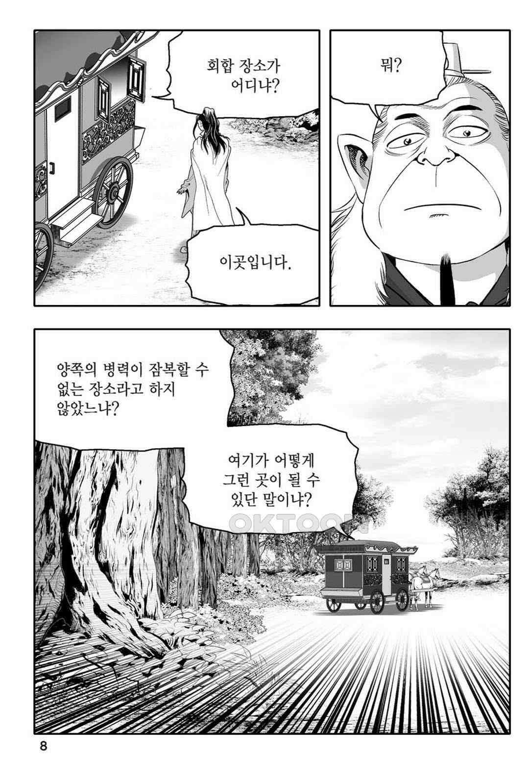 황성 천하무쌍 컬렉션 자객풍령비 77화 3