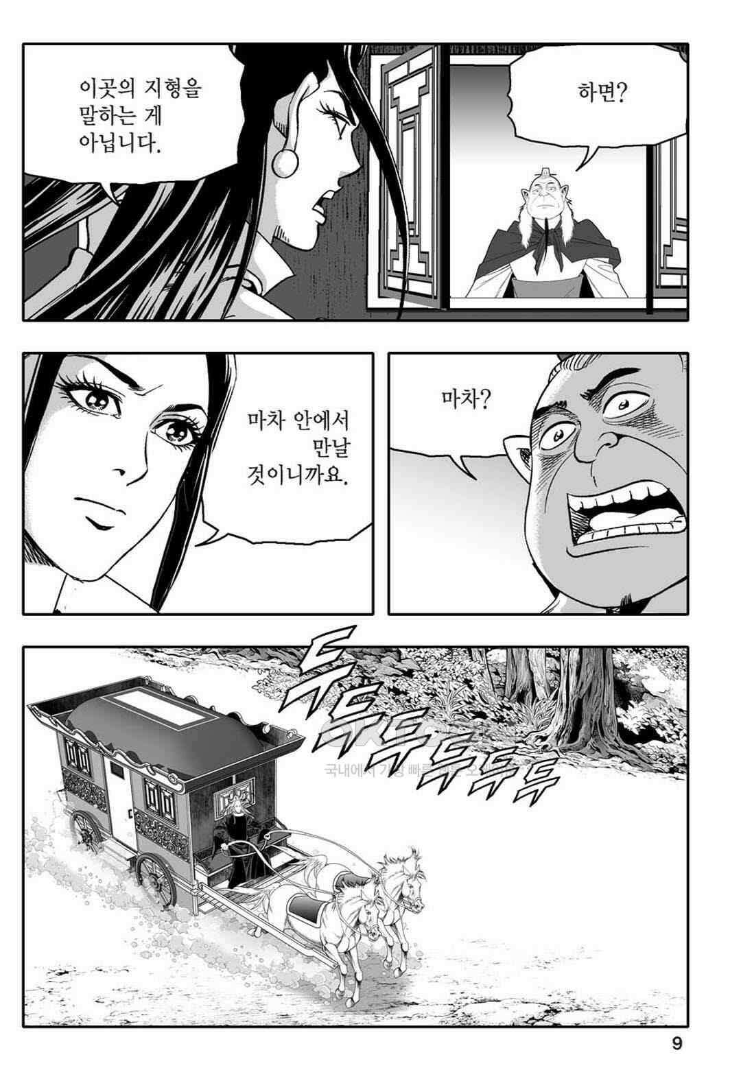 황성 천하무쌍 컬렉션 자객풍령비 77화 4