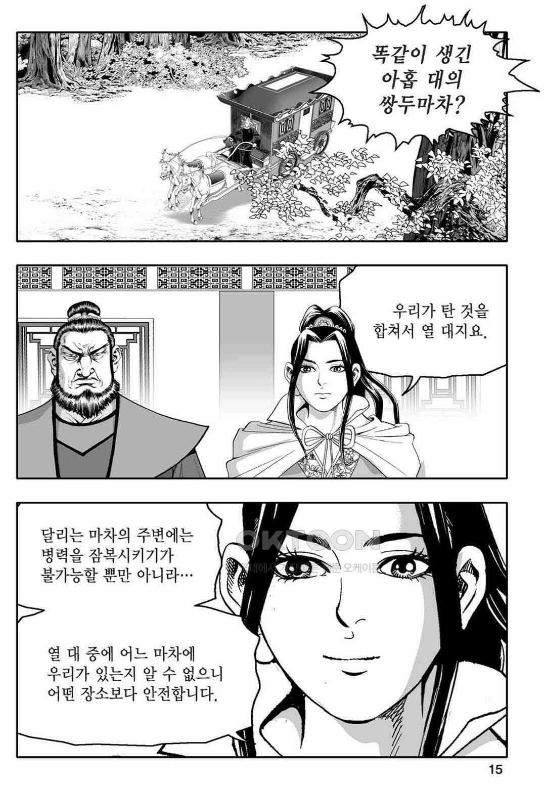 황성 천하무쌍 컬렉션 자객풍령비 77화 10
