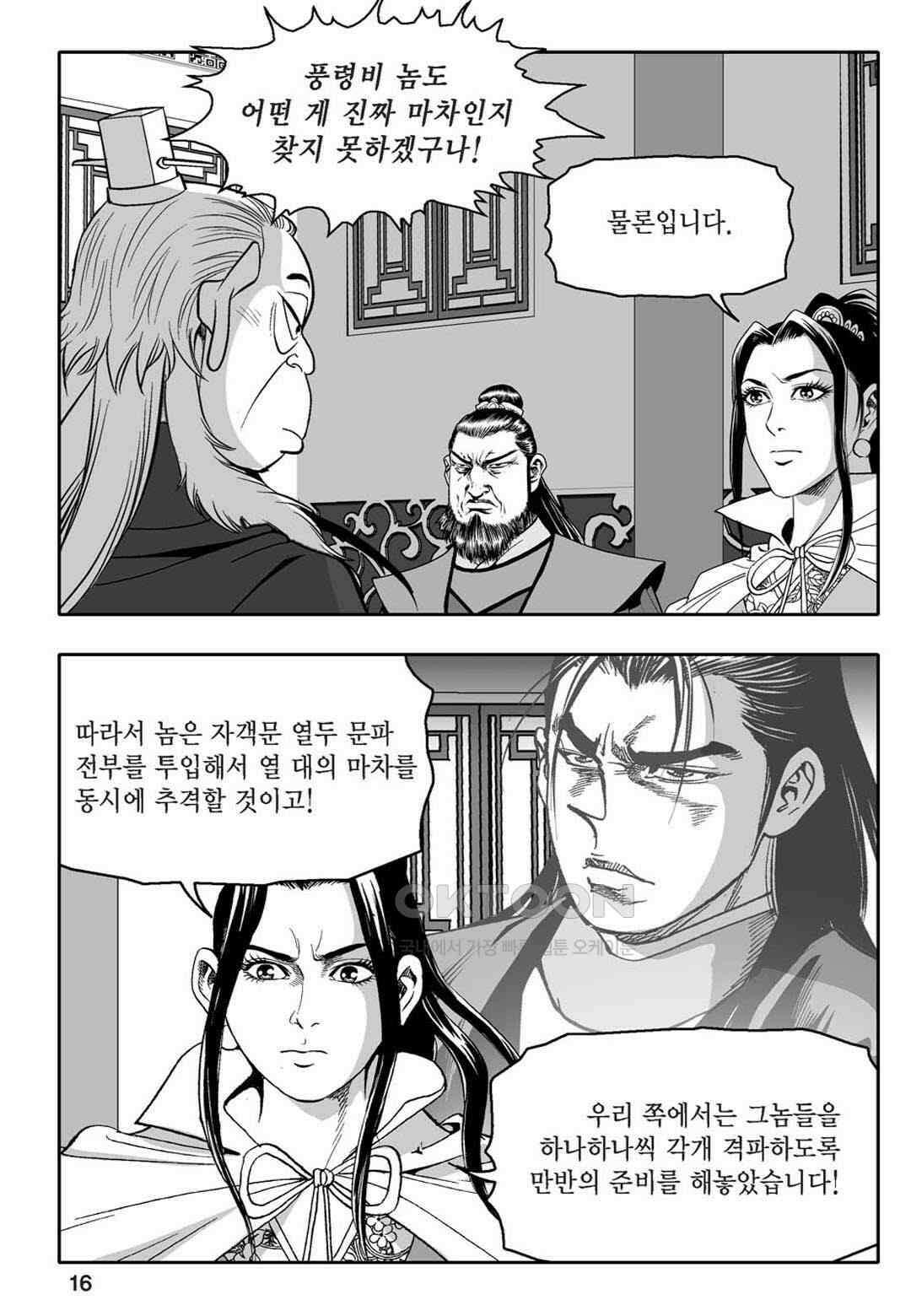 황성 천하무쌍 컬렉션 자객풍령비 77화 11