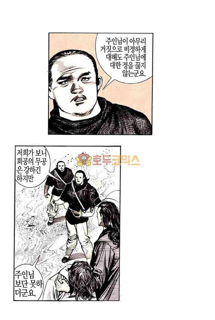 풍운 140화 멸망 7