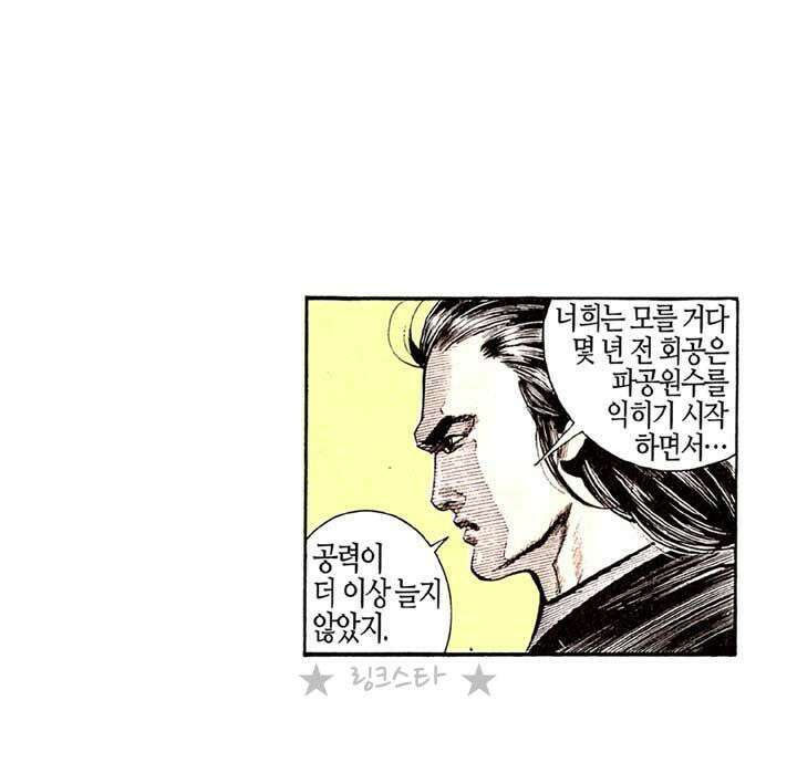 풍운 140화 멸망 8