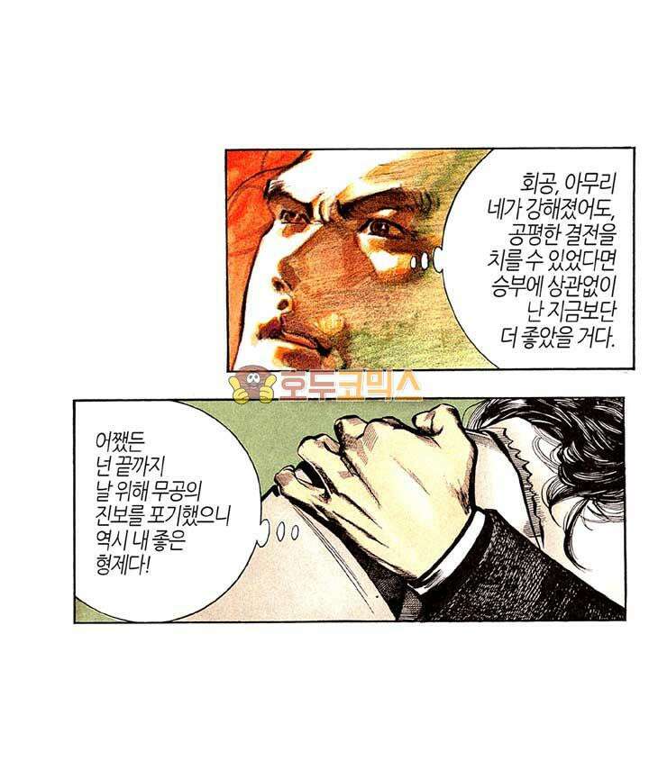 풍운 140화 멸망 11