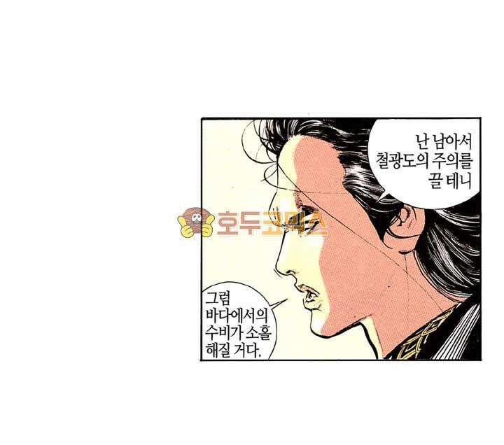 풍운 140화 멸망 17