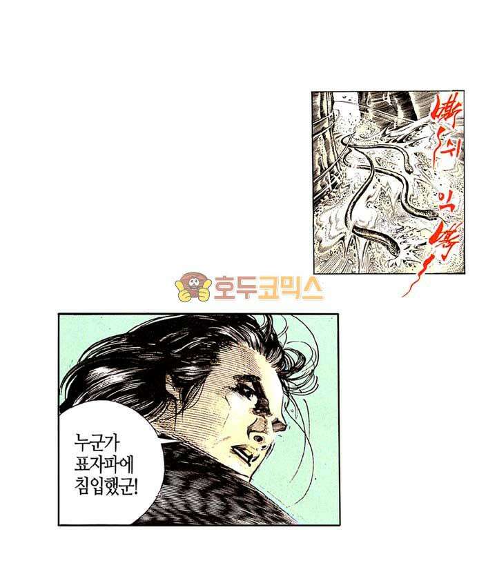 풍운 140화 멸망 21