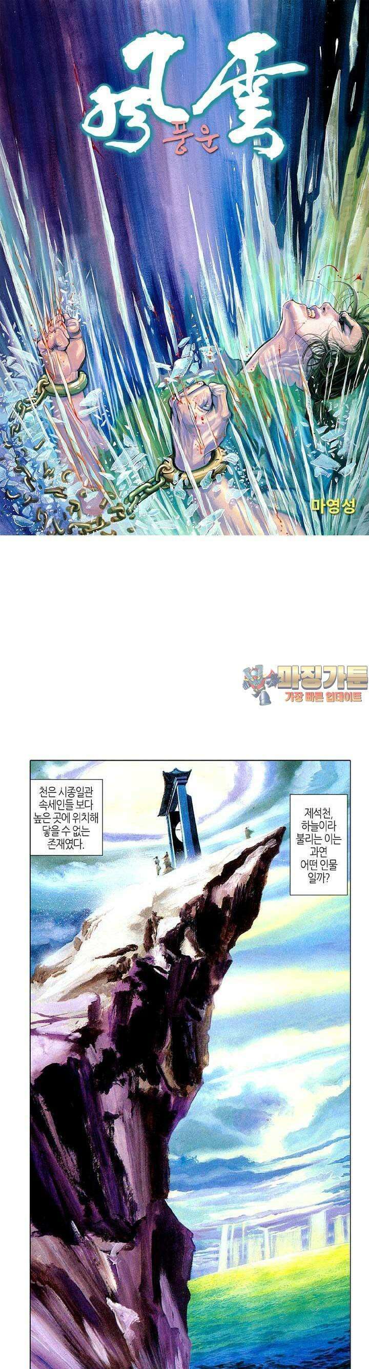 풍운 151화 제석천 1