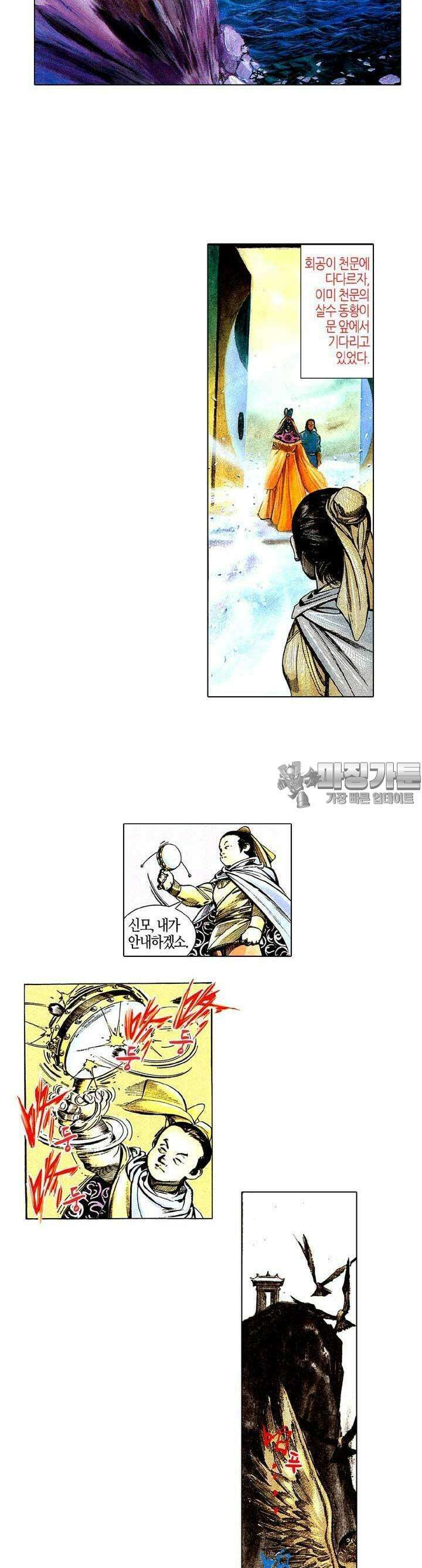 풍운 151화 제석천 2