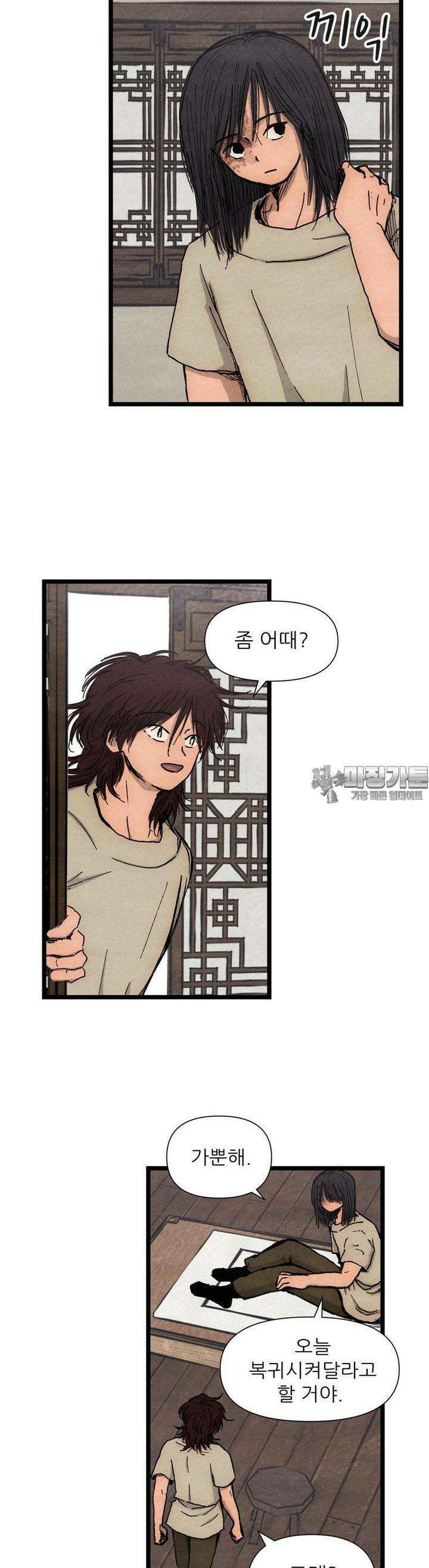 색 있는 날들 21화 2