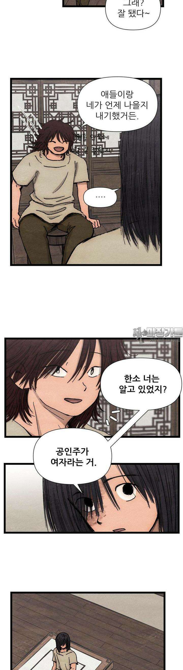색 있는 날들 21화 3