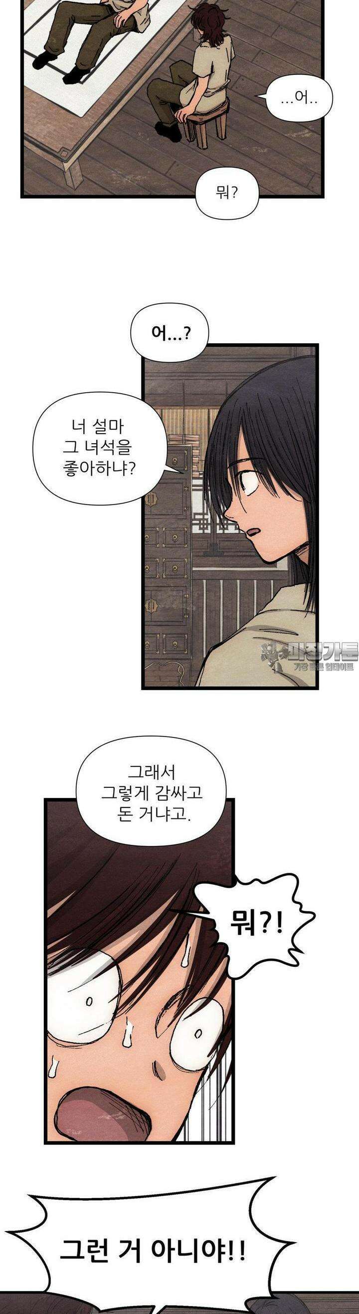 색 있는 날들 21화 4