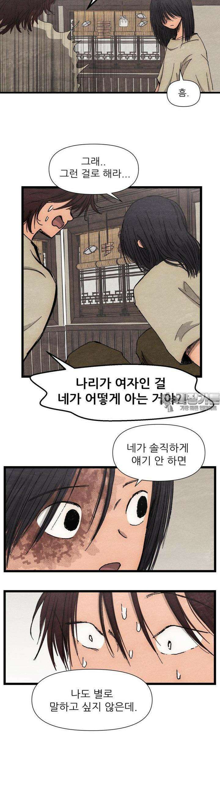 색 있는 날들 21화 5