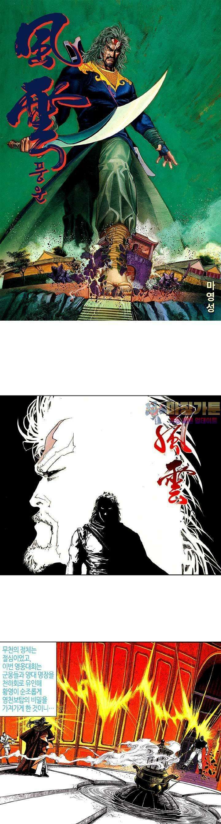 풍운 163화 황영과의 결전 1