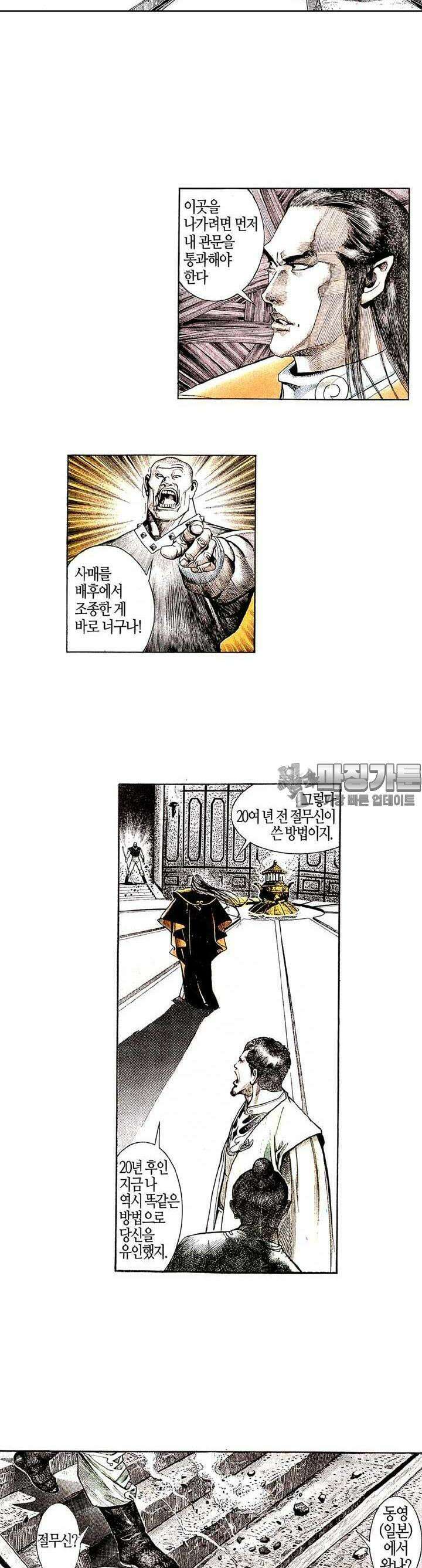 풍운 163화 황영과의 결전 2