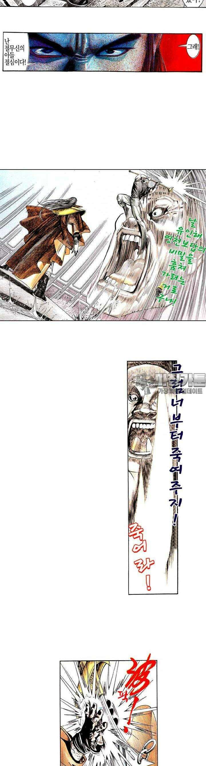풍운 163화 황영과의 결전 3