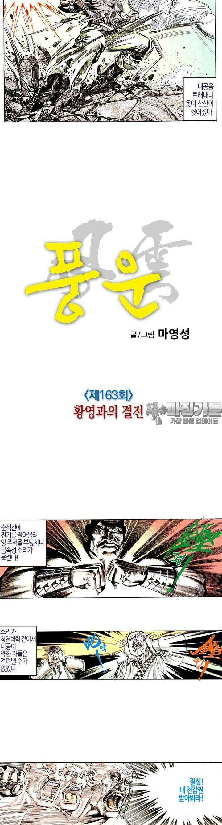 풍운 163화 황영과의 결전 6