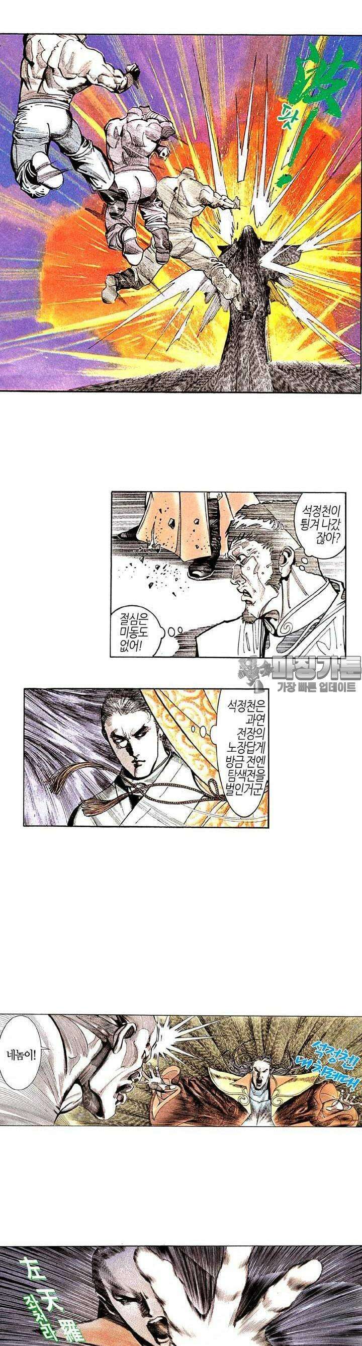 풍운 163화 황영과의 결전 8
