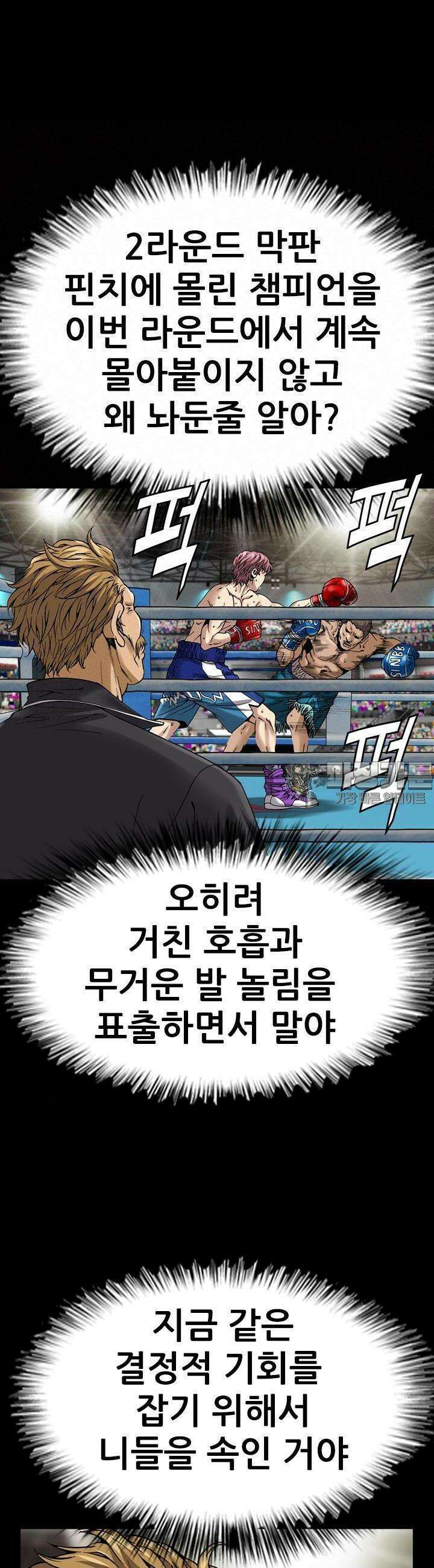 복싱왕 멸각기 36화 4
